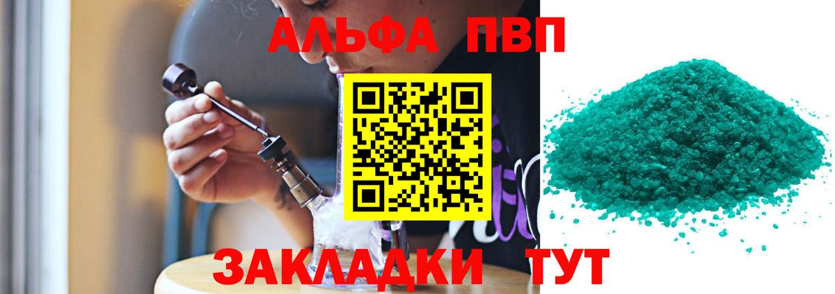 Железногорск  Alpha PVP VHQ  цены   Вход с VPN  A-PVP  Alpha PVP мука  Alpha-PVP Crystall 