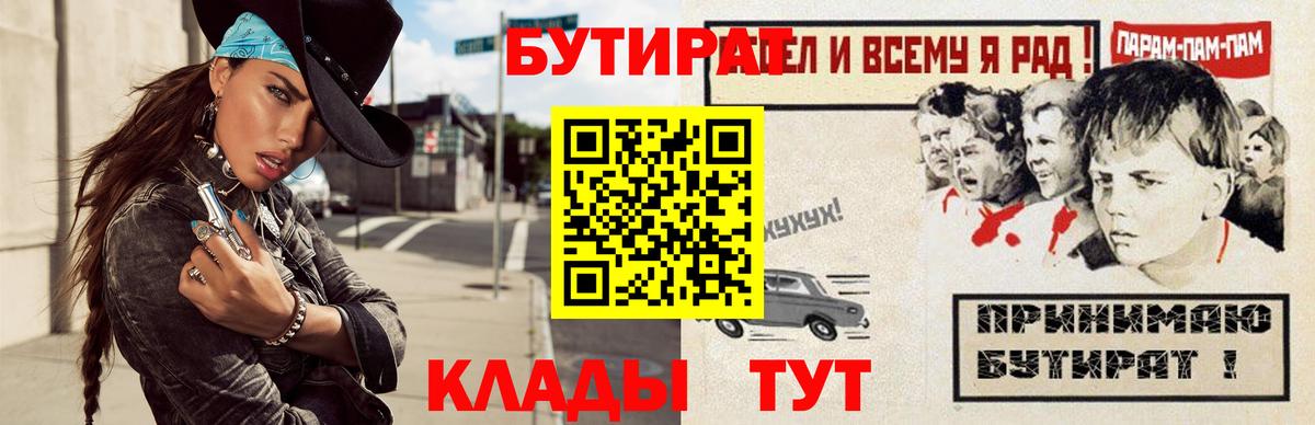 БУТИРАТ оксана  Бутират  Железногорск  Вход с VPN 