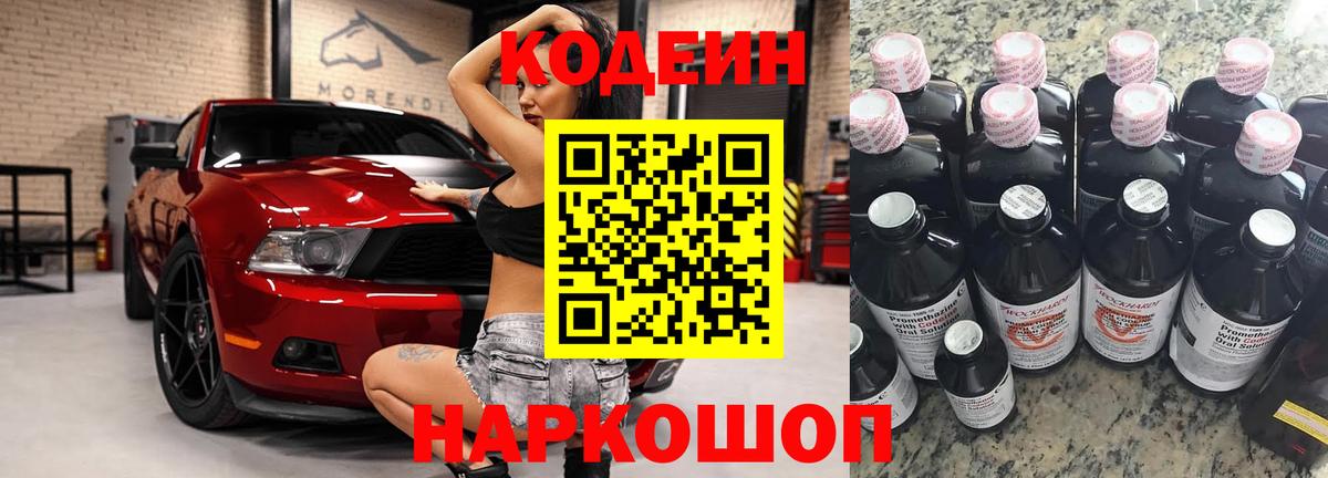 Codein Purple Drank Железногорск
