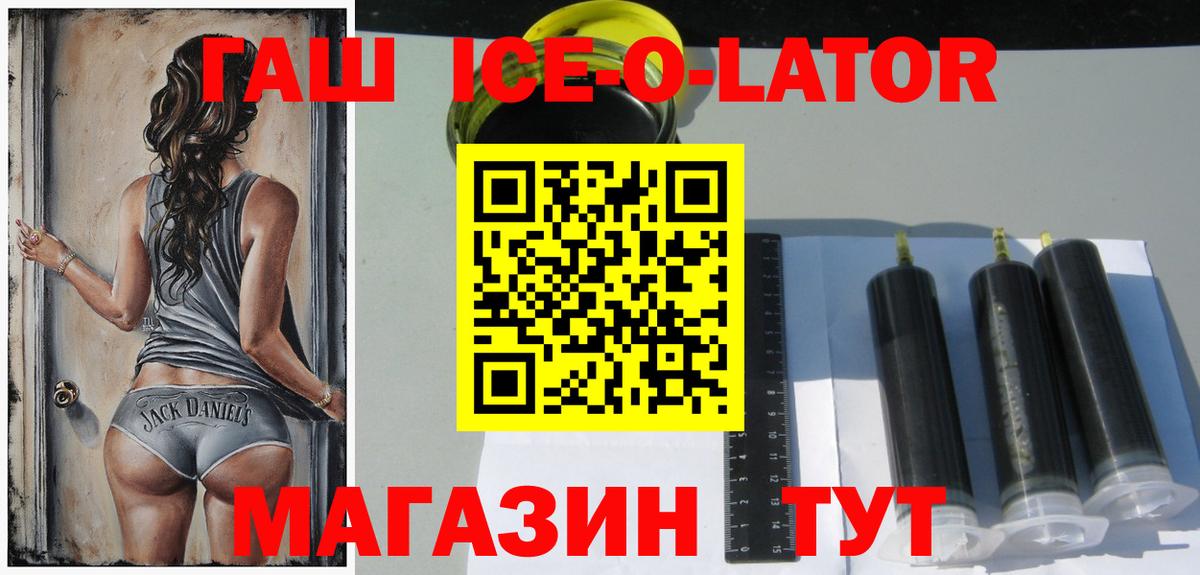 ГАШИШ Изолятор Железногорск