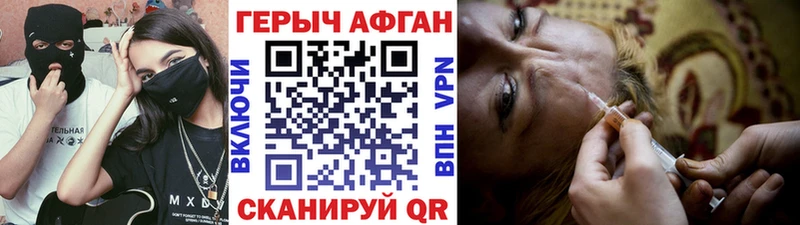 Героин Афган  Железногорск 
