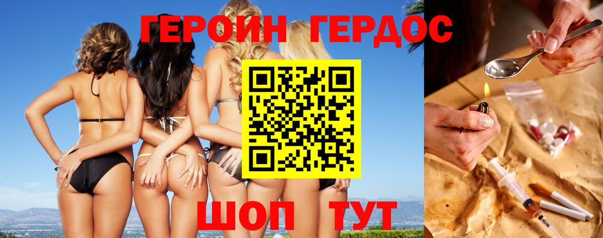 Героин  Вход с VPN  Железногорск  Героин герыч 