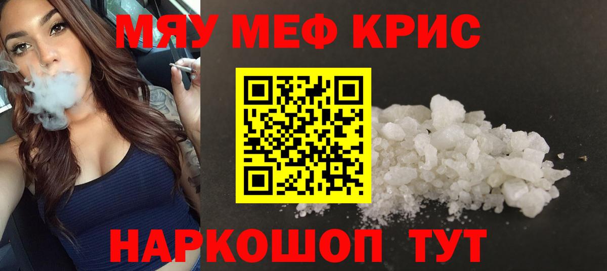 МЕФ мяу мяу  Меф 4 MMC  Мефедрон  Меф  Вход с VPN  MEGA ссылки  Железногорск 
