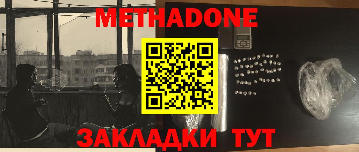 Метадон мёд  МЕТАДОН кристалл  Вход с VPN  Железногорск 